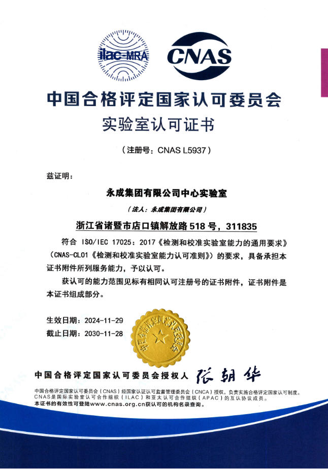 国家认可实验室