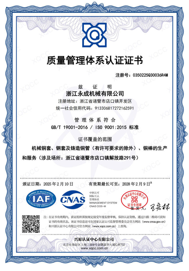质量体系证书